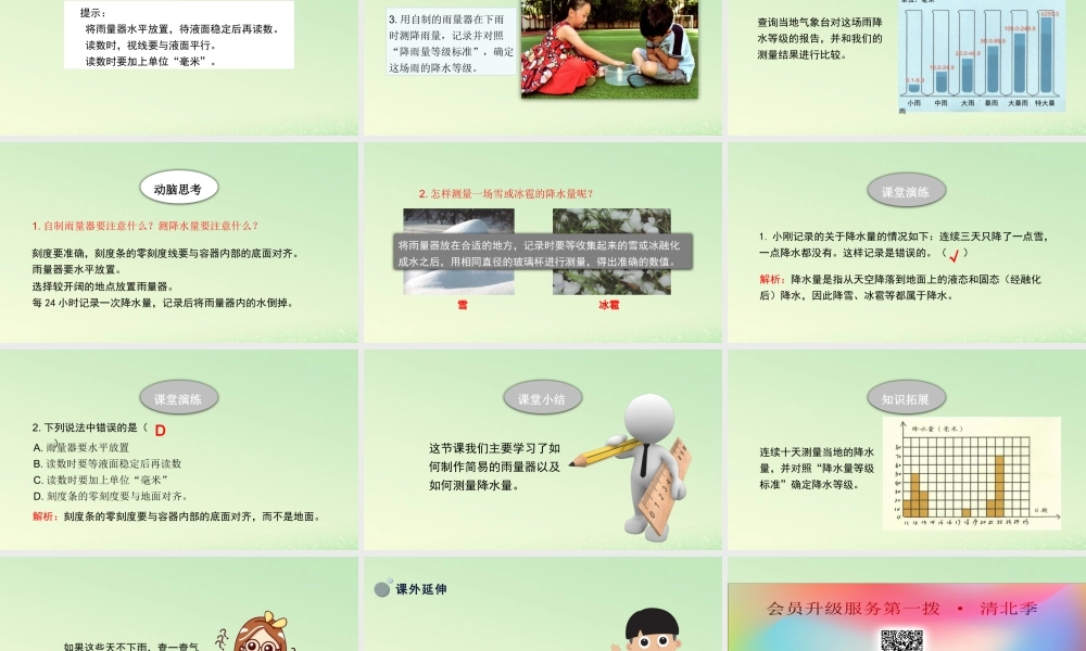 三年级科学上册 天气 4 《测量降水量》教学课件 教科版-教科版小学三年级上册自然科学课件