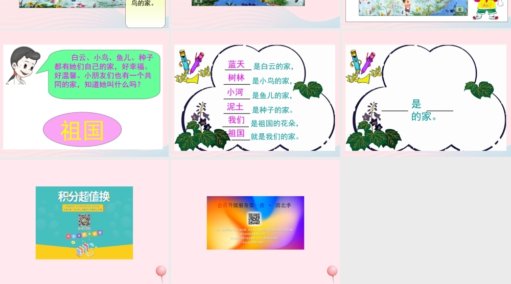 一年级语文下册 阅读一 第2课《家》课件2 教科版-教科版小学一年级下册语文课件