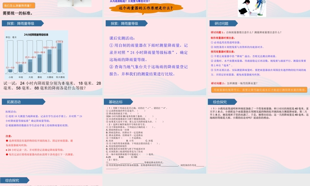 三年级科学上册 天气 4测量降水量课件 教科版-教科版小学三年级上册自然科学课件