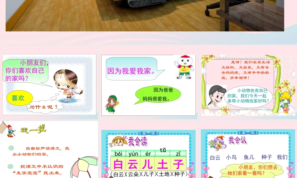 一年级语文下册 阅读一 第2课《家》课件3 教科版-教科版小学一年级下册语文课件