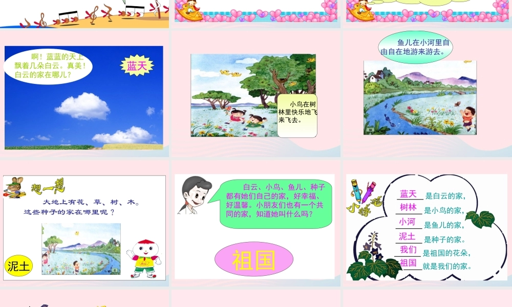 一年级语文下册 阅读一 第2课《家》课件3 教科版-教科版小学一年级下册语文课件