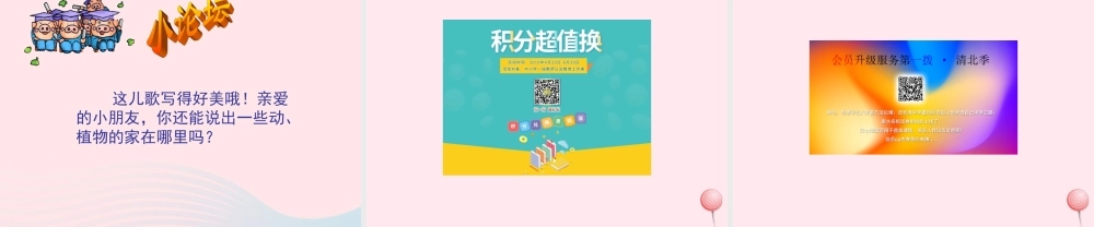 一年级语文下册 阅读一 第2课《家》课件3 教科版-教科版小学一年级下册语文课件