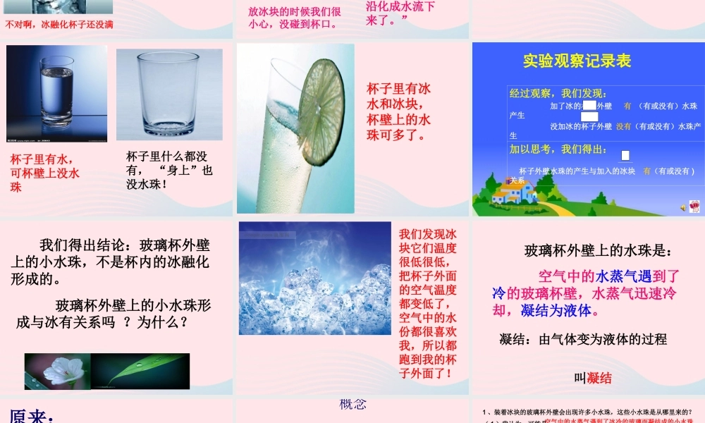 三年级科学下册 温度与水的变化 5 水珠从哪里来课件1 教科版-教科版小学三年级下册自然科学课件