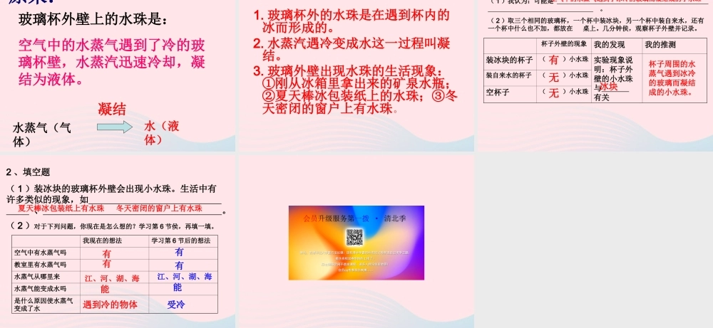 三年级科学下册 温度与水的变化 5 水珠从哪里来课件1 教科版-教科版小学三年级下册自然科学课件