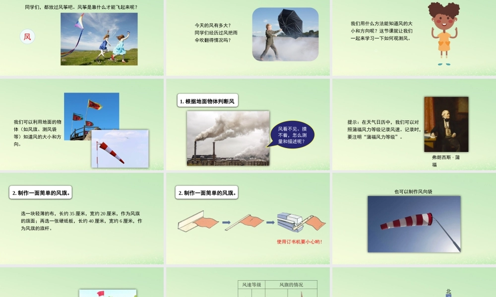 三年级科学上册 天气 5 《观测风》教学课件 教科版-教科版小学三年级上册自然科学课件