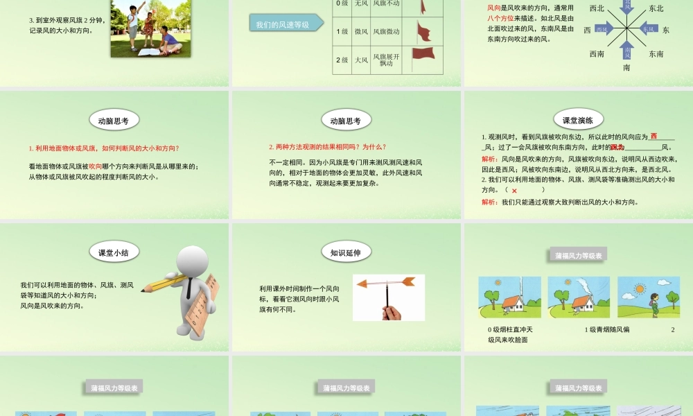 三年级科学上册 天气 5 《观测风》教学课件 教科版-教科版小学三年级上册自然科学课件