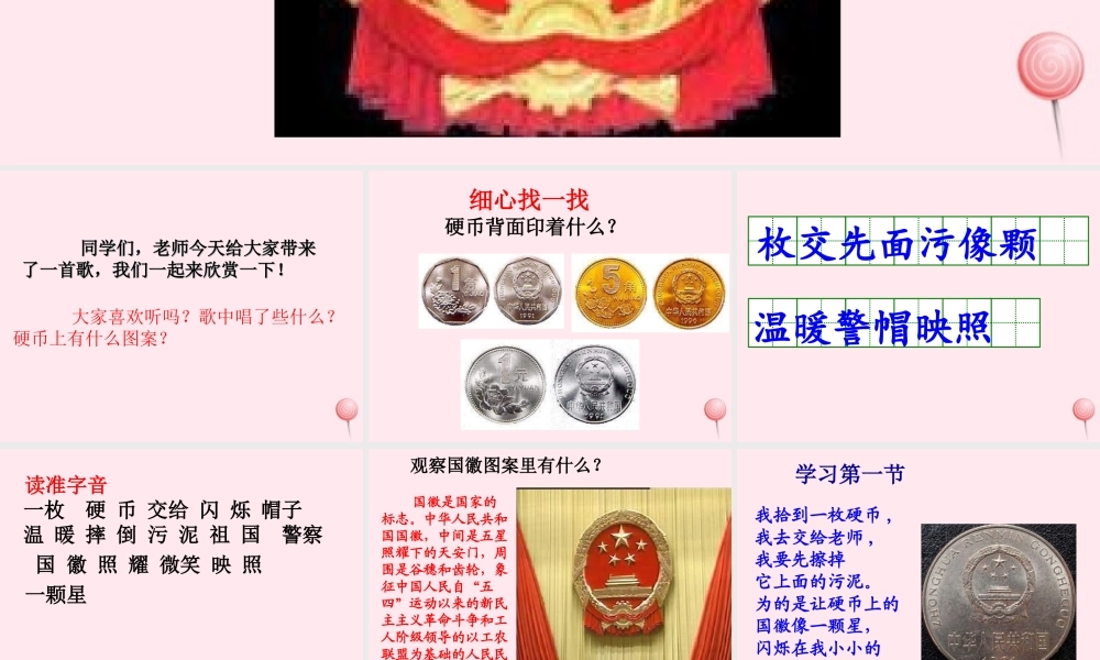 一年级语文下册 阅读一《国徽》课件1 教科版-教科版小学一年级下册语文课件