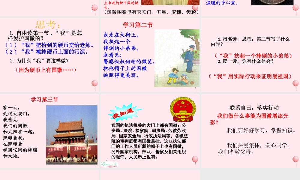 一年级语文下册 阅读一《国徽》课件1 教科版-教科版小学一年级下册语文课件