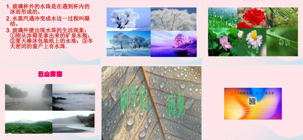 三年级科学下册 温度与水的变化 5 水珠从哪里来课件2 教科版-教科版小学三年级下册自然科学课件