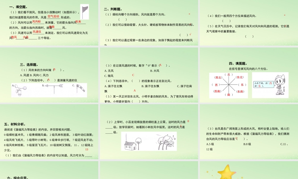 三年级科学上册 天气 5 《观测风》习题课件 教科版-教科版小学三年级上册自然科学课件