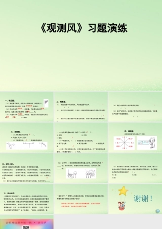 三年级科学上册 天气 5 《观测风》习题课件 教科版-教科版小学三年级上册自然科学课件