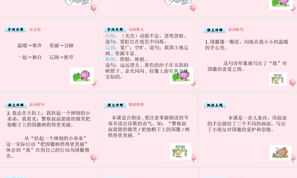 一年级语文下册 阅读一《国徽》课件2 教科版-教科版小学一年级下册语文课件