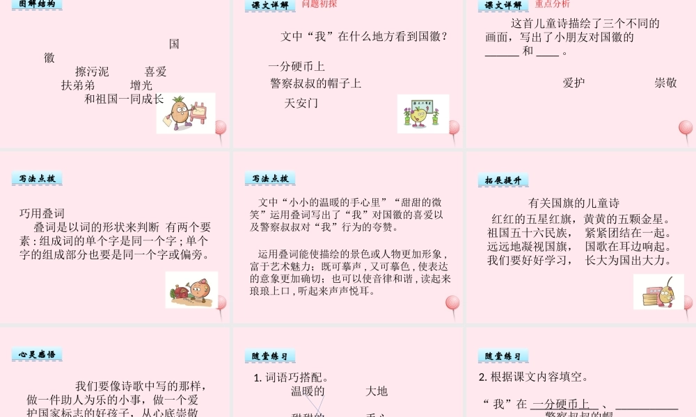 一年级语文下册 阅读一《国徽》课件2 教科版-教科版小学一年级下册语文课件