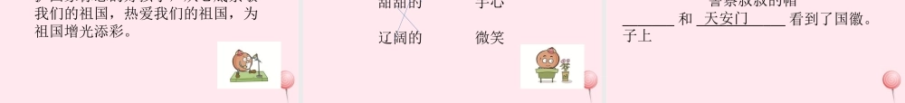 一年级语文下册 阅读一《国徽》课件2 教科版-教科版小学一年级下册语文课件