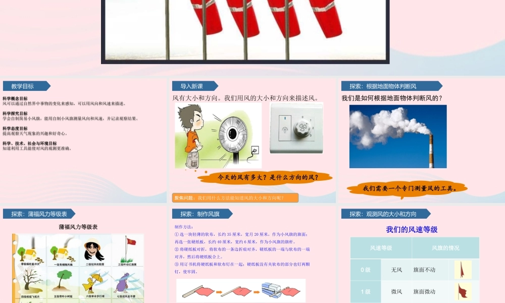 三年级科学上册 天气 5观测风课件 教科版-教科版小学三年级上册自然科学课件