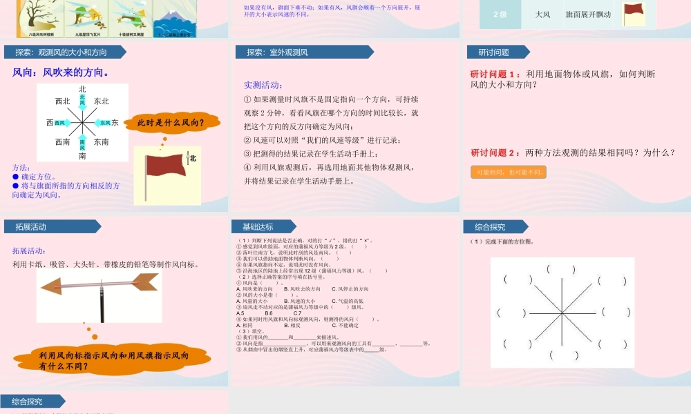 三年级科学上册 天气 5观测风课件 教科版-教科版小学三年级上册自然科学课件