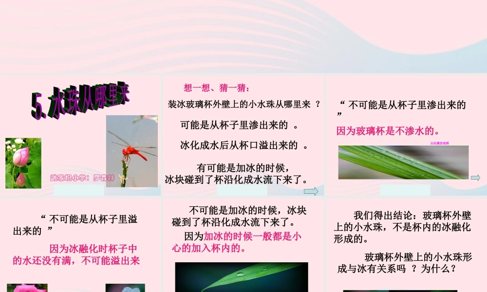 三年级科学下册 温度与水的变化 5《水珠从哪里来》课件 教科版-教科版小学三年级下册自然科学课件