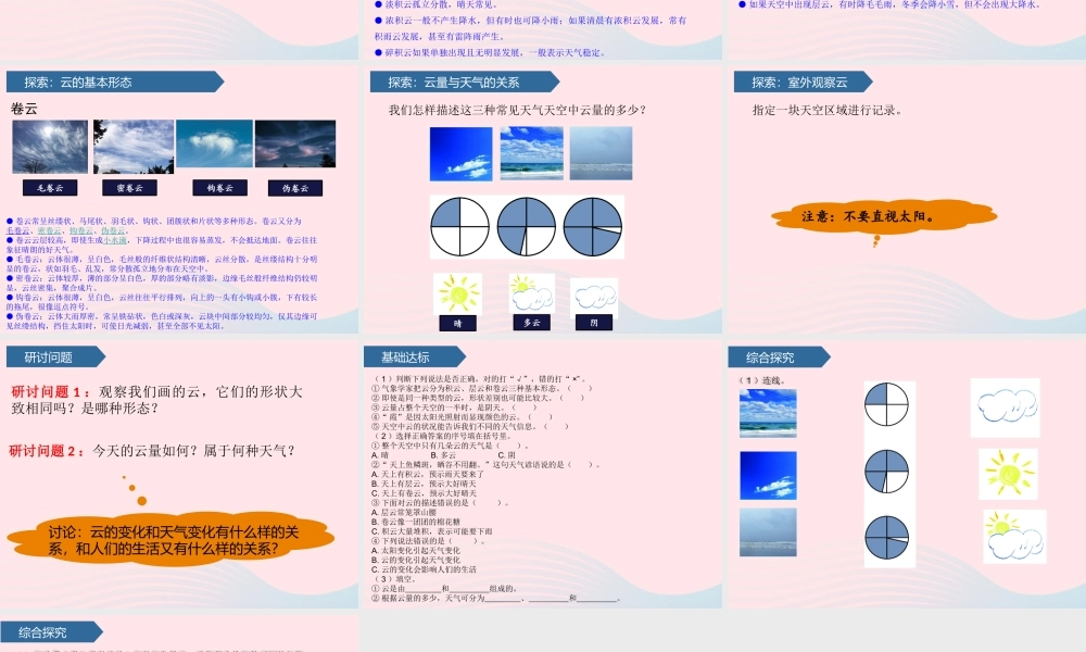 三年级科学上册 天气 6观察云课件 教科版-教科版小学三年级上册自然科学课件