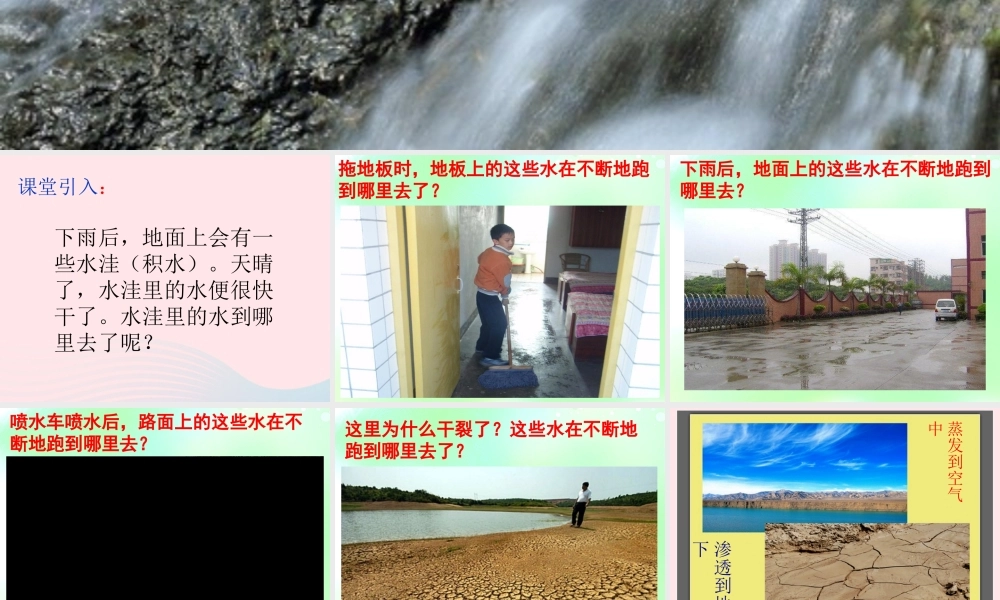 三年级科学下册 温度与水的变化 6 水和水蒸气课件1 教科版-教科版小学三年级下册自然科学课件