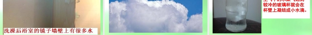 三年级科学下册 温度与水的变化 6 水和水蒸气课件1 教科版-教科版小学三年级下册自然科学课件