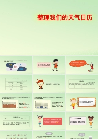 三年级科学上册 天气 7 《整理我们的天气日历》教学课件 教科版-教科版小学三年级上册自然科学课件