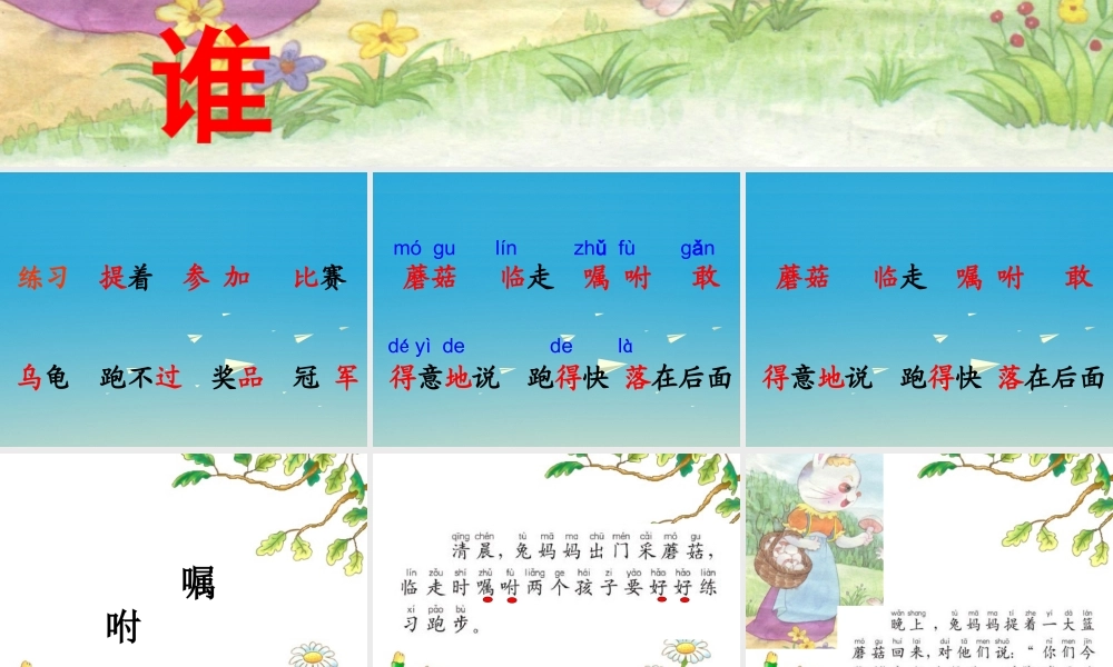 一年级语文下册《蘑菇该奖给谁》（第2课时）课件 苏教版-苏教版小学一年级下册语文课件