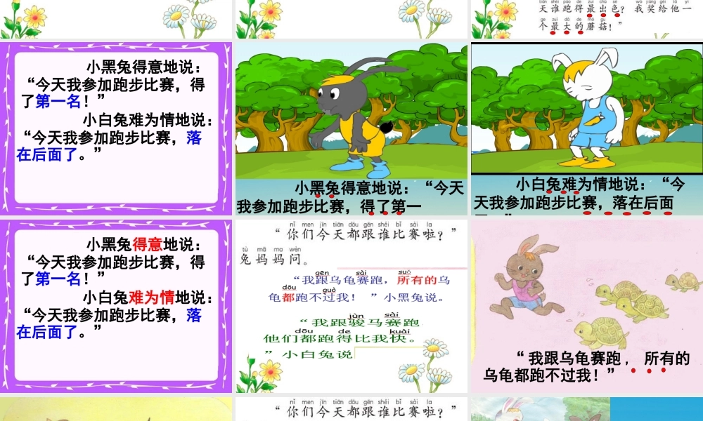 一年级语文下册《蘑菇该奖给谁》（第2课时）课件 苏教版-苏教版小学一年级下册语文课件