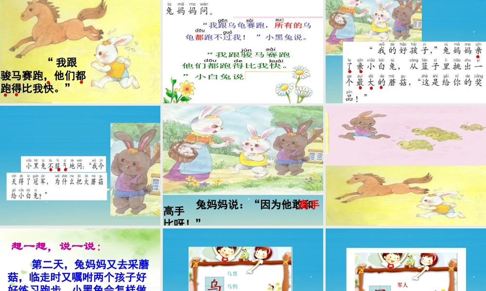 一年级语文下册《蘑菇该奖给谁》（第2课时）课件 苏教版-苏教版小学一年级下册语文课件