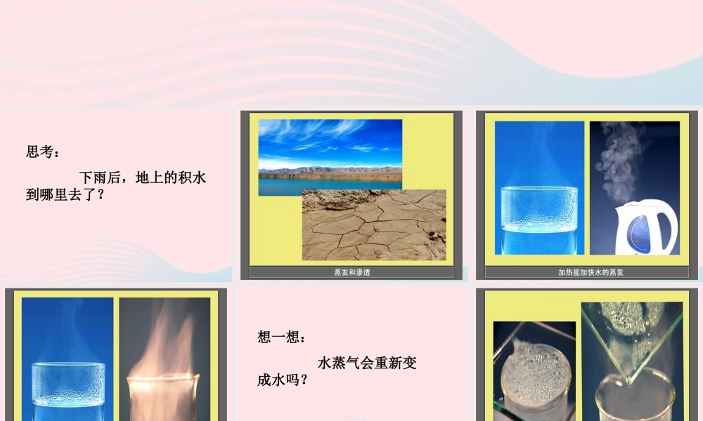 三年级科学下册 温度与水的变化 6 水和水蒸气课件2 教科版-教科版小学三年级下册自然科学课件