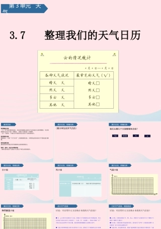 三年级科学上册 天气 7整理我们的天气日历课件 教科版-教科版小学三年级上册自然科学课件