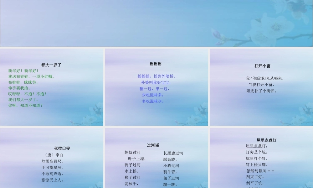 一年级语文下册《日有所诵》课件 新人教版-新人教版小学一年级下册语文课件