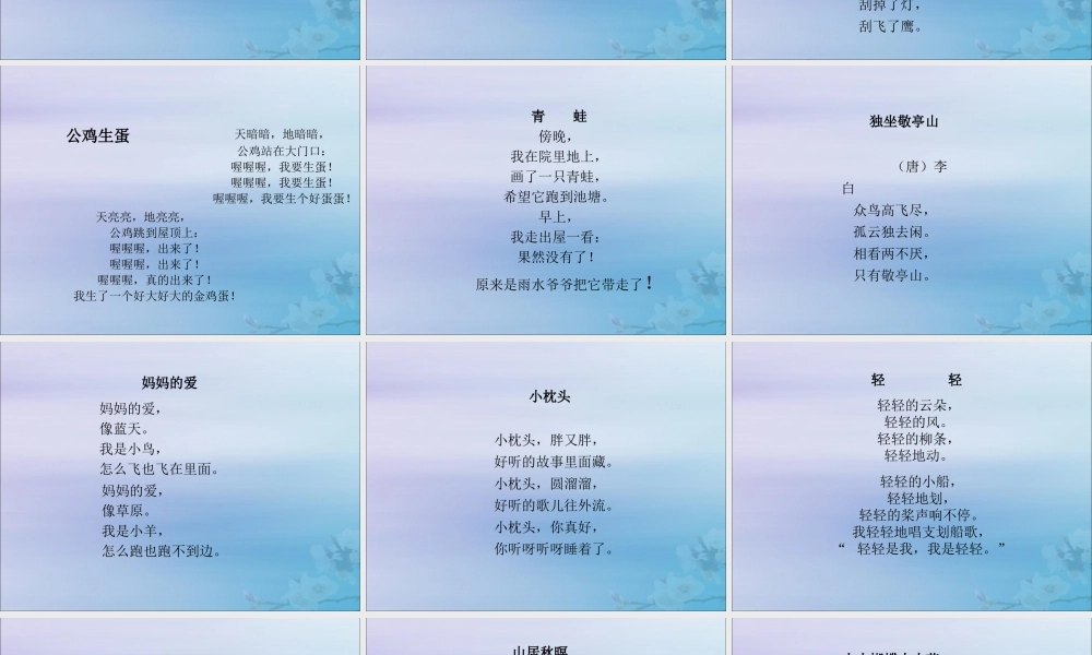 一年级语文下册《日有所诵》课件 新人教版-新人教版小学一年级下册语文课件