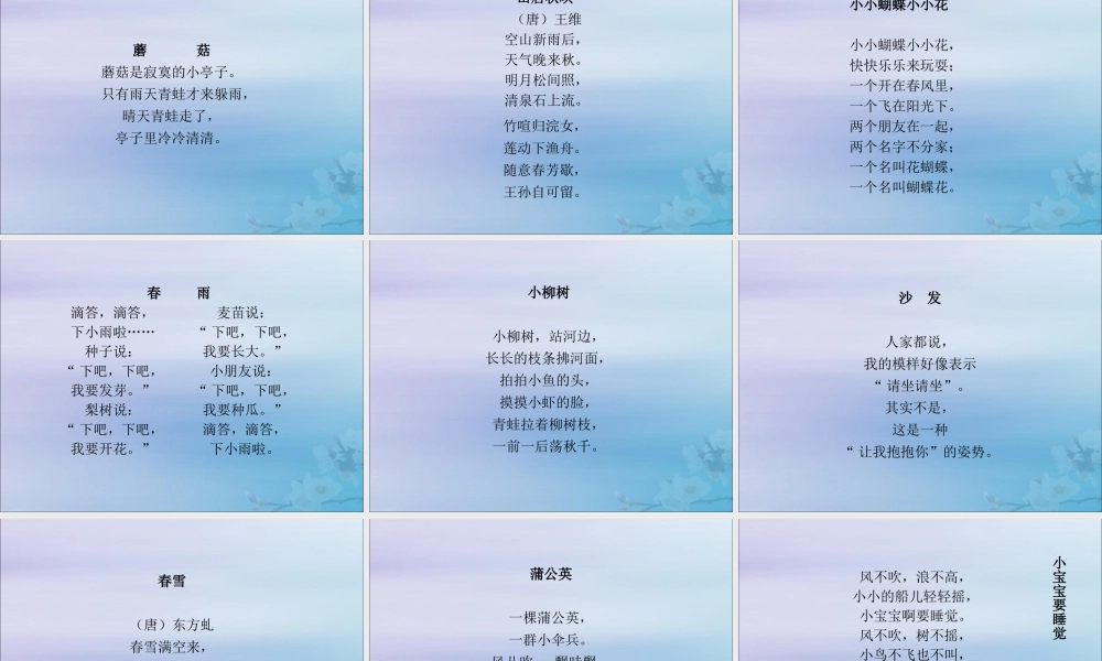 一年级语文下册《日有所诵》课件 新人教版-新人教版小学一年级下册语文课件