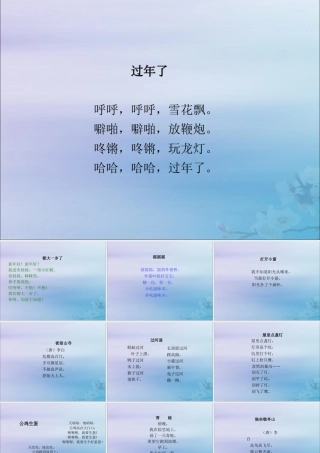 一年级语文下册《日有所诵》课件 新人教版-新人教版小学一年级下册语文课件