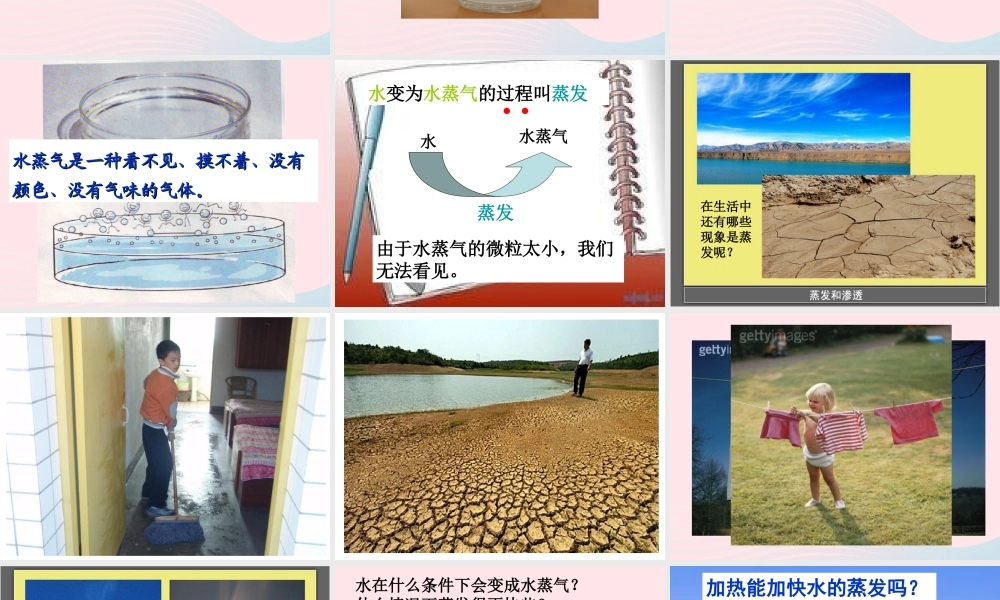 三年级科学下册 温度与水的变化 6 水和水蒸气课件3 教科版-教科版小学三年级下册自然科学课件