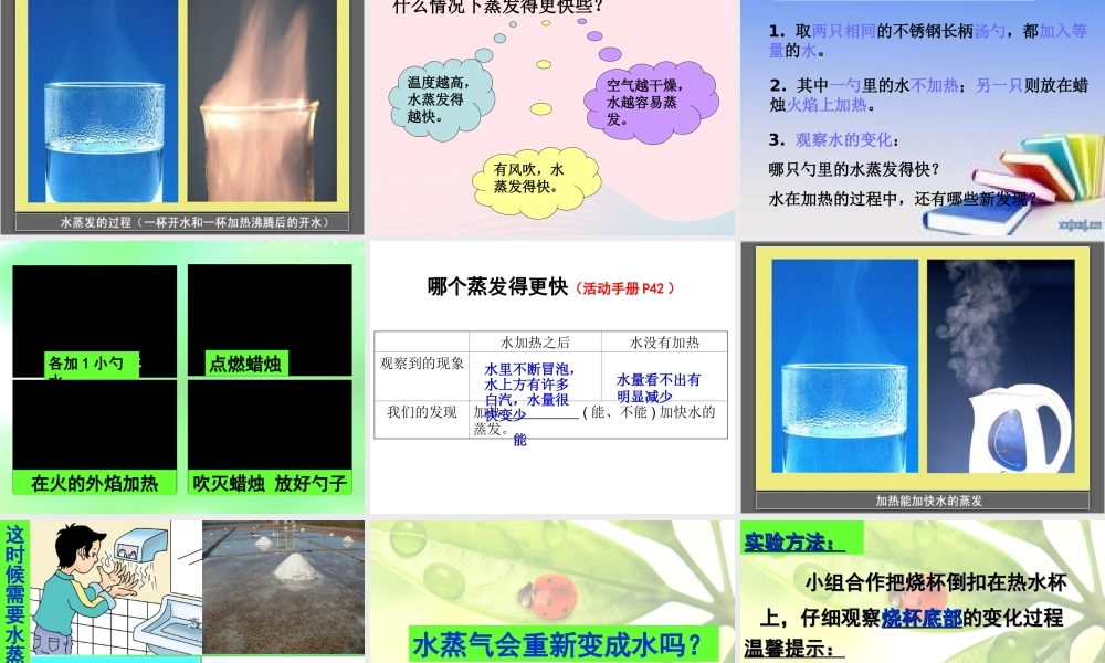 三年级科学下册 温度与水的变化 6 水和水蒸气课件3 教科版-教科版小学三年级下册自然科学课件