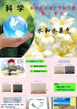 三年级科学下册 温度与水的变化 6 水和水蒸气课件3 教科版-教科版小学三年级下册自然科学课件