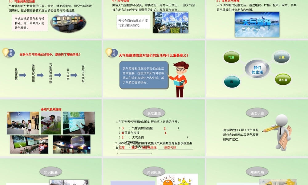 三年级科学上册 天气 8 《天气预报是怎样制作出来的》课件 教科版-教科版小学三年级上册自然科学课件