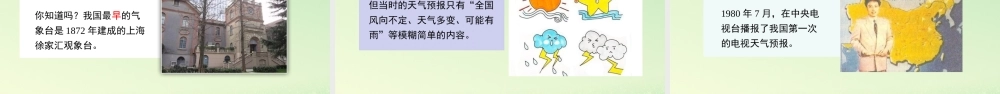 三年级科学上册 天气 8 《天气预报是怎样制作出来的》课件 教科版-教科版小学三年级上册自然科学课件