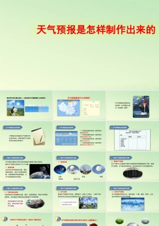 三年级科学上册 天气 8 《天气预报是怎样制作出来的》课件 教科版-教科版小学三年级上册自然科学课件