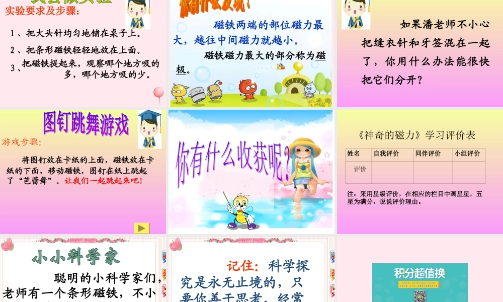 三年级科学下册 4.1《神奇的磁力》课件1 湘教版-湘教版小学三年级下册自然科学课件