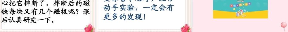 三年级科学下册 4.1《神奇的磁力》课件1 湘教版-湘教版小学三年级下册自然科学课件