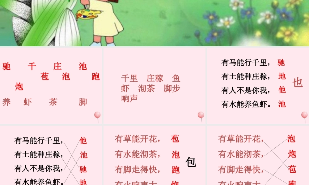 一年级语文下册《识字（四）》课件 鄂教版-鄂教版小学一年级下册语文课件