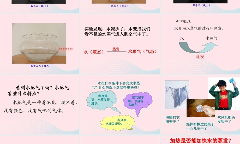 三年级科学下册 温度与水的变化 6水和水蒸气课件 教科版-教科版小学三年级下册自然科学课件