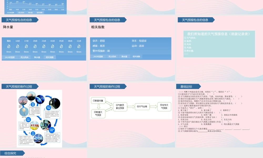 三年级科学上册 天气 8天气预报是怎样制作出来的课件 教科版-教科版小学三年级上册自然科学课件