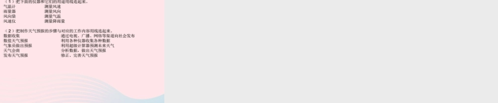 三年级科学上册 天气 8天气预报是怎样制作出来的课件 教科版-教科版小学三年级上册自然科学课件