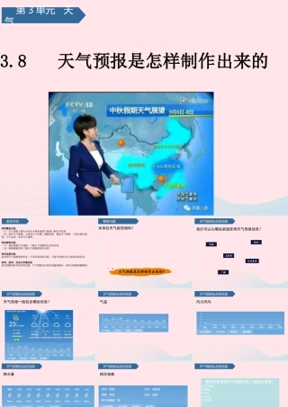 三年级科学上册 天气 8天气预报是怎样制作出来的课件 教科版-教科版小学三年级上册自然科学课件