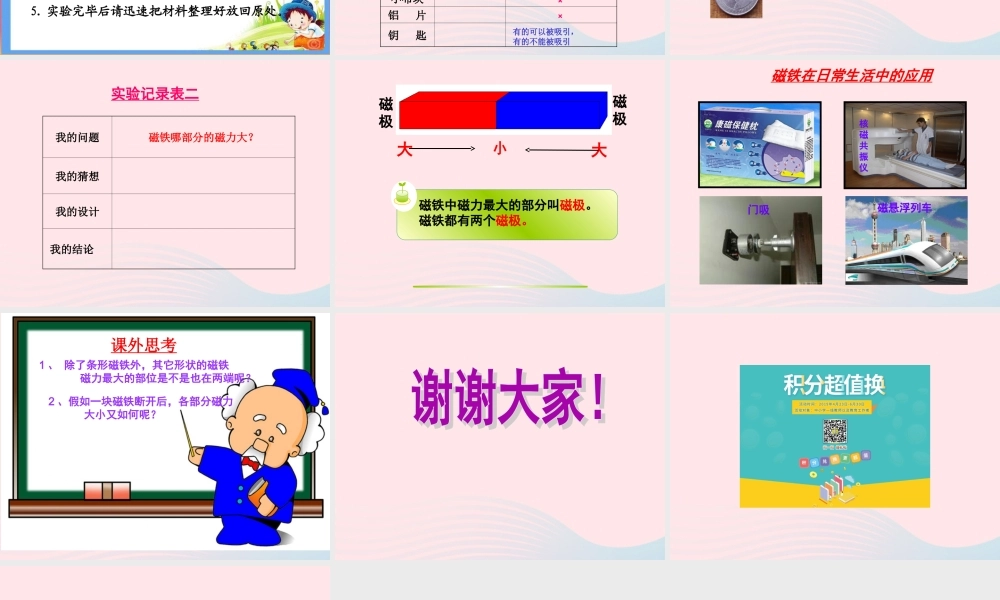 三年级科学下册 4.1《神奇的磁力》课件2 湘教版-湘教版小学三年级下册自然科学课件