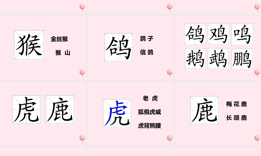 一年级语文下册《识字二》课件1 教科版-教科版小学一年级下册语文课件