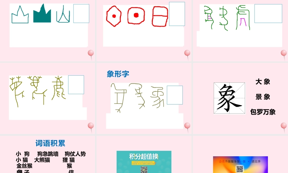 一年级语文下册《识字二》课件1 教科版-教科版小学一年级下册语文课件
